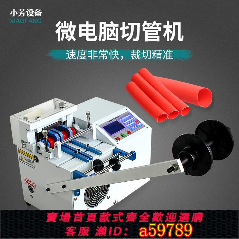 【臺灣公司 可打統編】微電腦切管機熱縮管pvc管切割機矽膠管裁切機小型鐵氟龍管裁管機