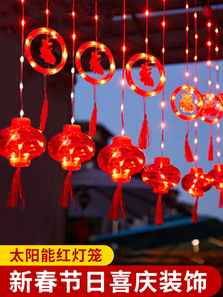 過年裝飾掛件紅色燈籠2023新年春節客廳喜慶場景布置窗簾掛飾燈串 夢露日記