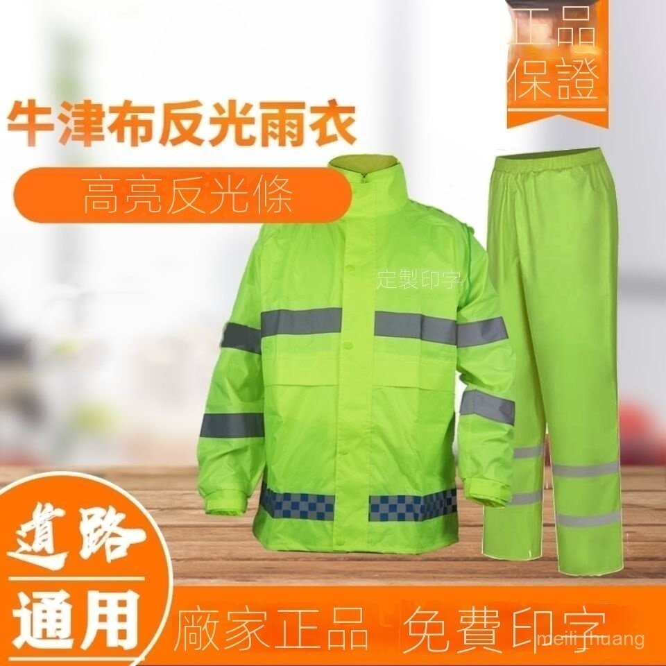 反光雨衣交通環衛雨褲執懃套裝男女分體熒光外賣防水全身透氣男士 LJON