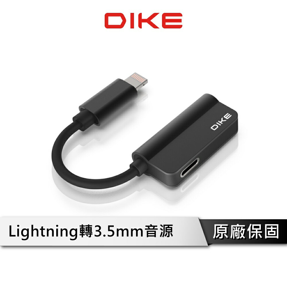 【享4%點數回饋】DIKE DAO311 轉接器 Lightning轉接器 蘋果轉接頭 二合一轉接器 音頻 充電