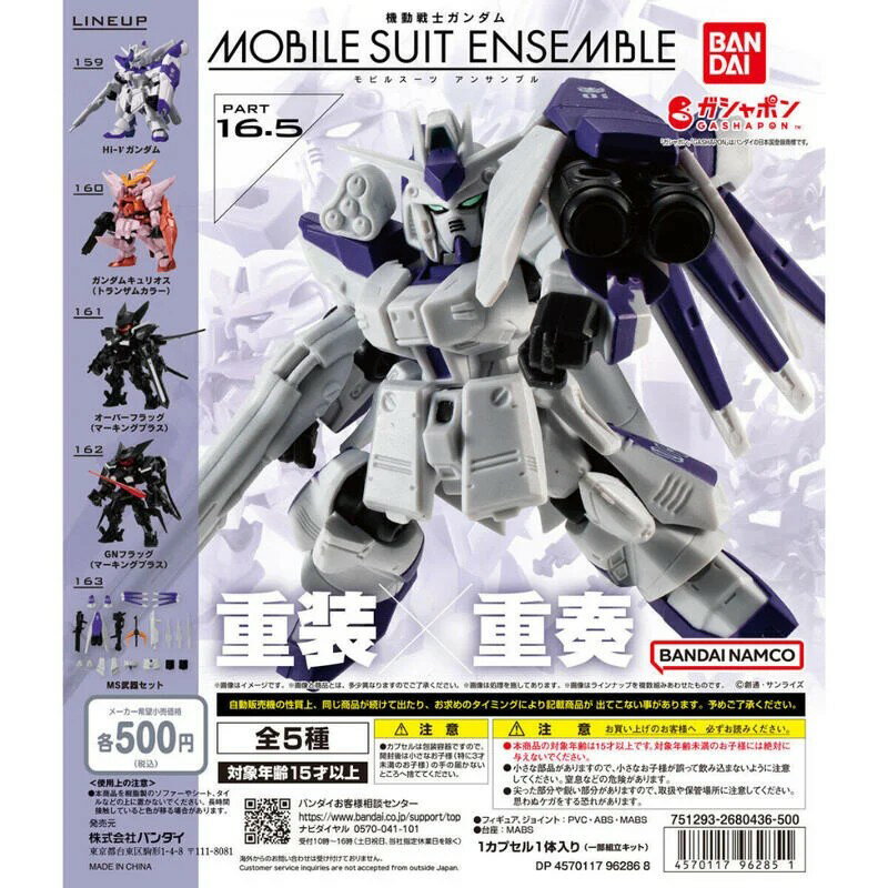 BANDAI 扭蛋 轉蛋 機動戰士鋼彈 機體 MS 重裝 x 重奏 ENSEMBLE 16.5 全5種 整套販售