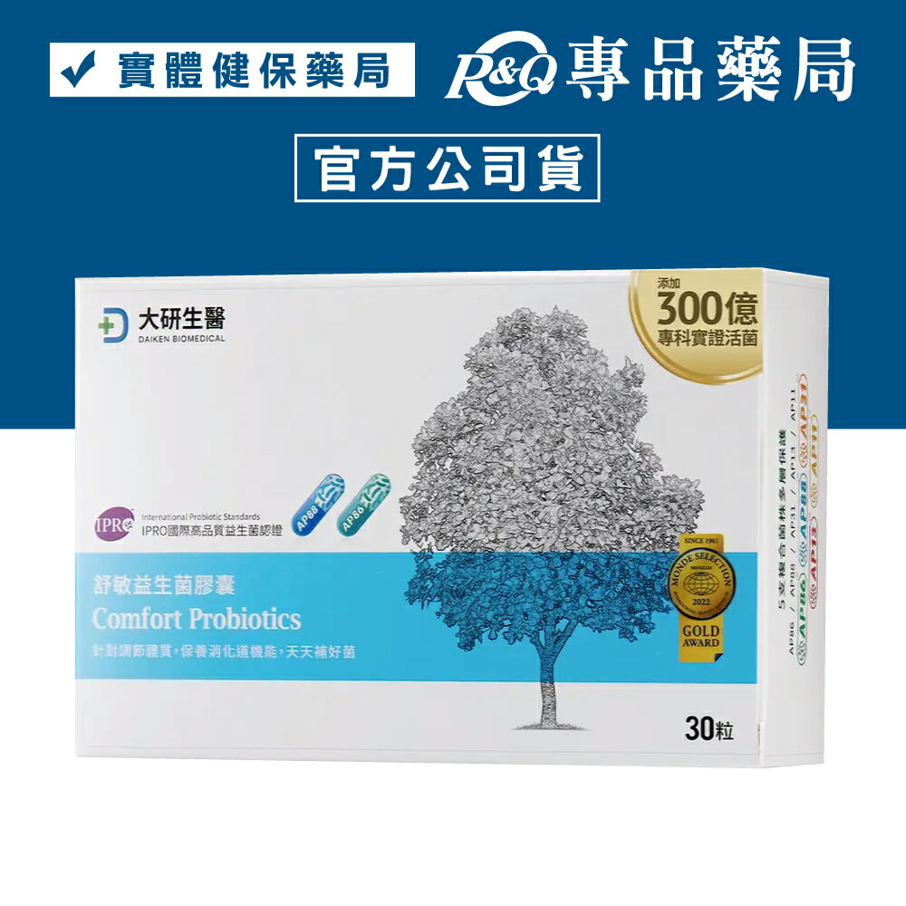 大研生醫 舒敏益生菌膠囊 30粒/盒 專品藥局【2030245】