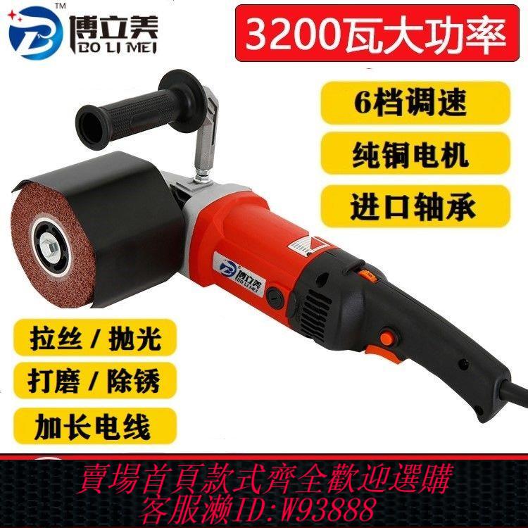 {最低價 公司貨}博立美不銹鋼電動金屬打磨鏡面拋光機木材開放漆調速拉絲機手提式