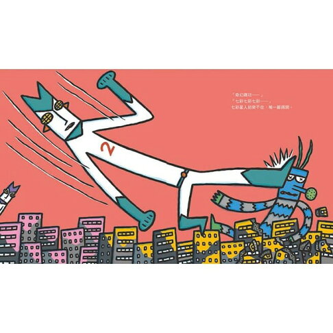 小熊_正義使者:奇幻超人之卷(宮西達也) 2