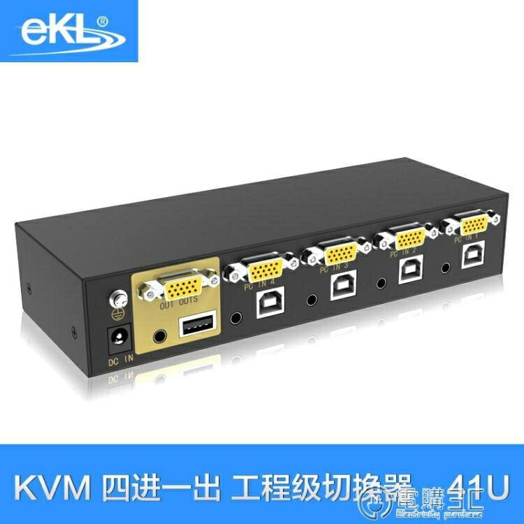 免運 EKL KVM切換器4口USB自動 熱鍵4進1出 電腦VGA無線鍵鼠顯示共享器 聖誕節特惠