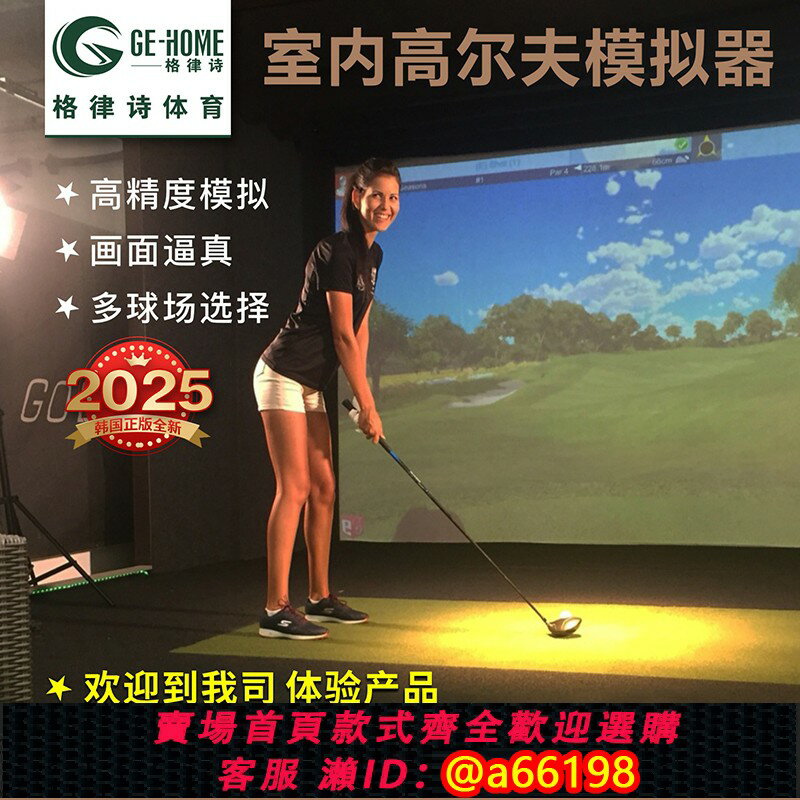 【臺灣公司 可開發票】全國上門安裝 高爾夫模擬器室內家庭辦公室高爾夫練習 格律詩體育