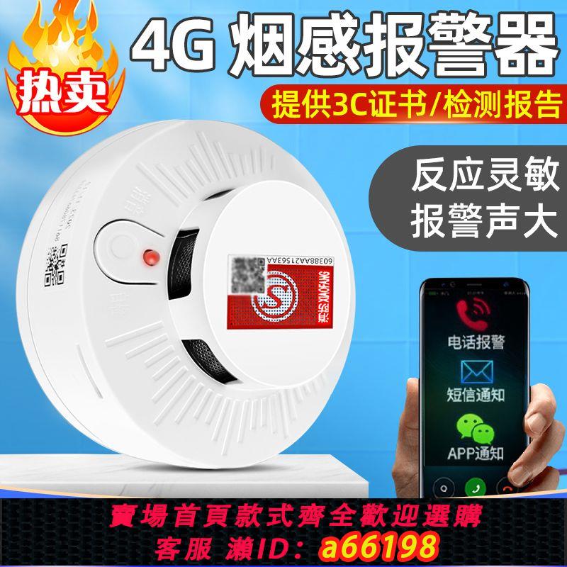 【臺灣公司 可開發票】智慧聯網煙霧報警器無線NB煙感器消防家用連手機感應新國標報警器