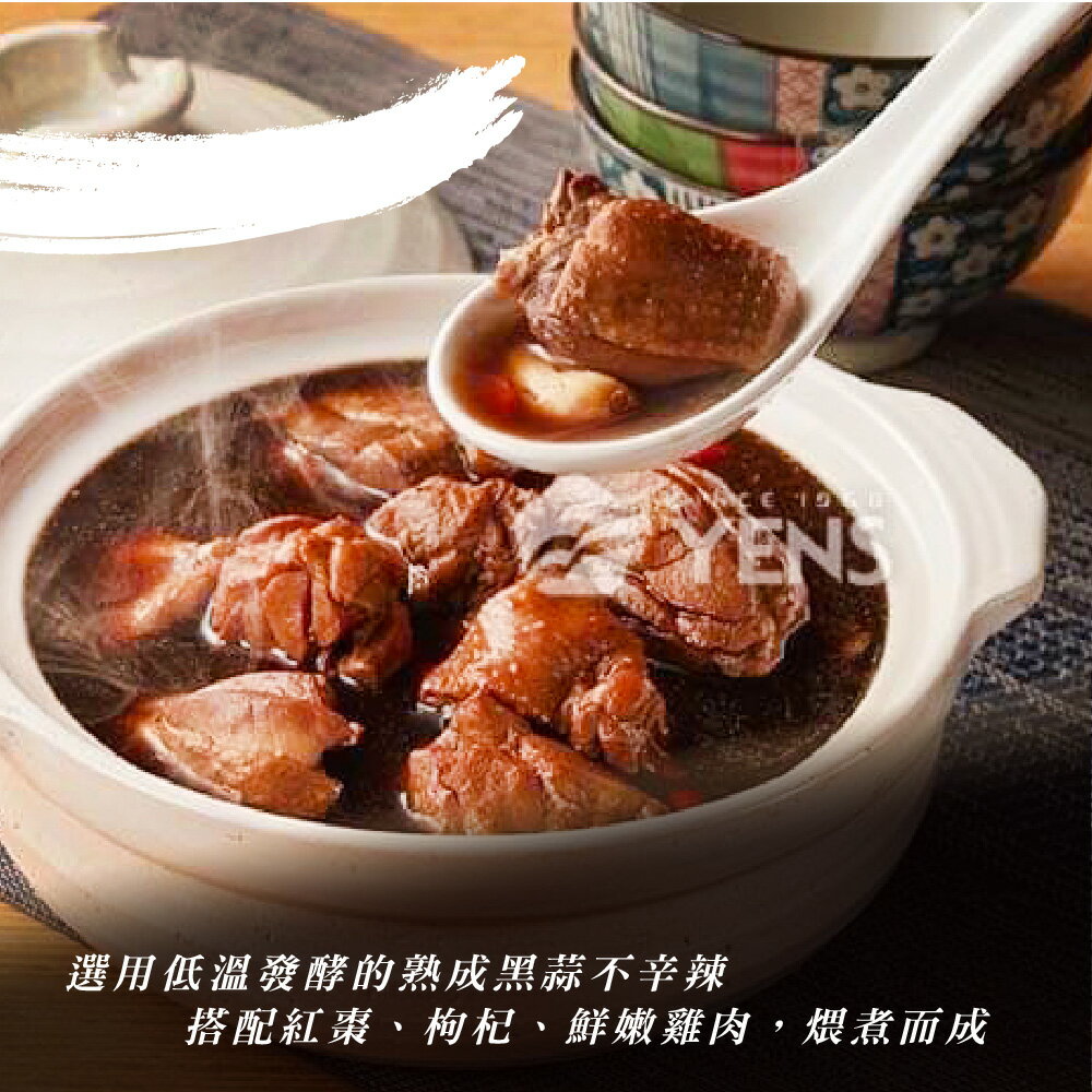 黑蒜燉雞湯