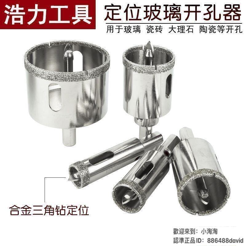 陶瓷磚玻璃開孔器大理石打孔鑽頭石材擴孔鑽鑽孔開口