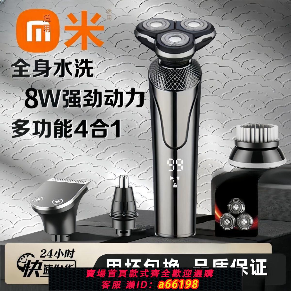 【臺灣公司 可開發票】【首單直降】小米優品充電式電動剃須刀男士禮物配件通用4D刮鬍刀