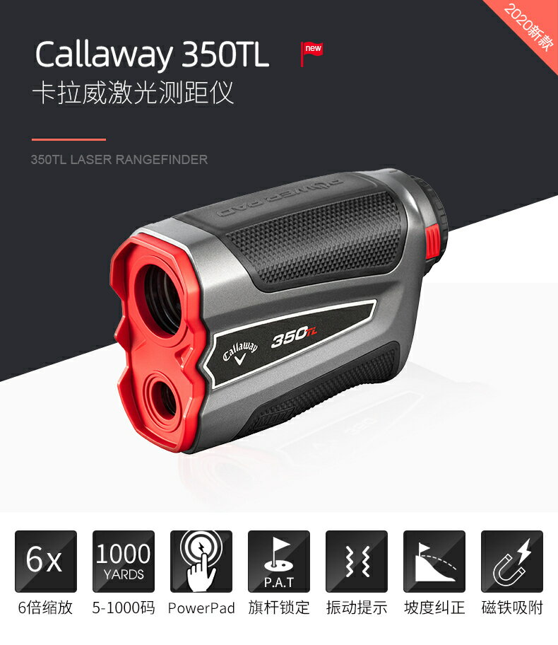 Callaway卡拉威高爾夫測距儀望遠鏡350TL坡度高精度電子球童新款