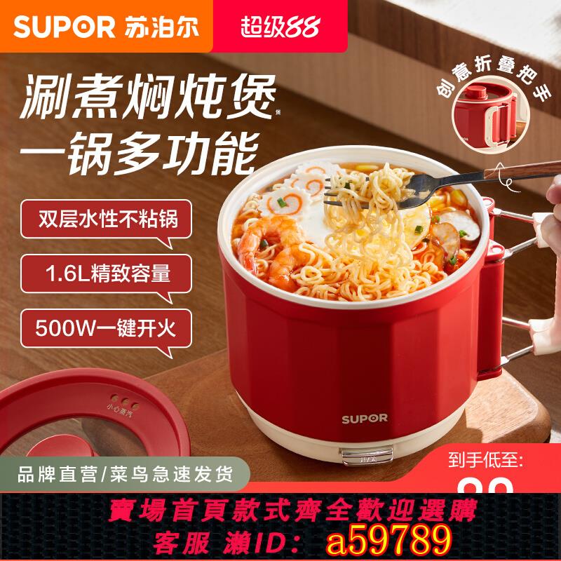 【台灣公司 可打統編】蘇泊爾電煮鍋家用多功能一體泡面鍋新款小電鍋學生宿舍一人小型鍋