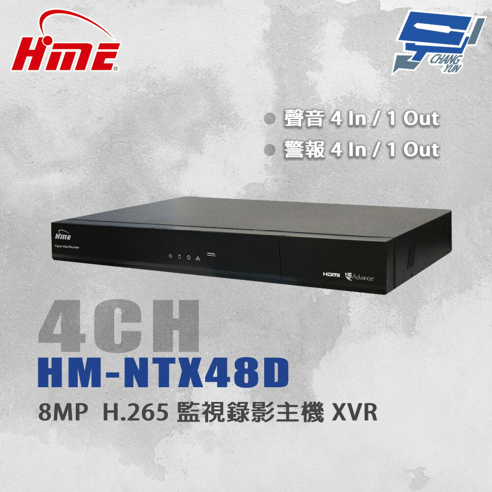 昌運監視器 環名HME HM-NTX48D 8MP H.265 4路 監視錄影主機 XVR