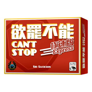 欲罷不能極速版 Can't Stop Express 繁體中文版 高雄龐奇桌遊 正版桌遊專賣 新天鵝堡