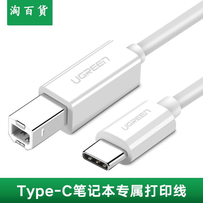 淘百貨 ● Type-C轉USB打印機線適用於蘋果華為小米筆記本打印機數據線
