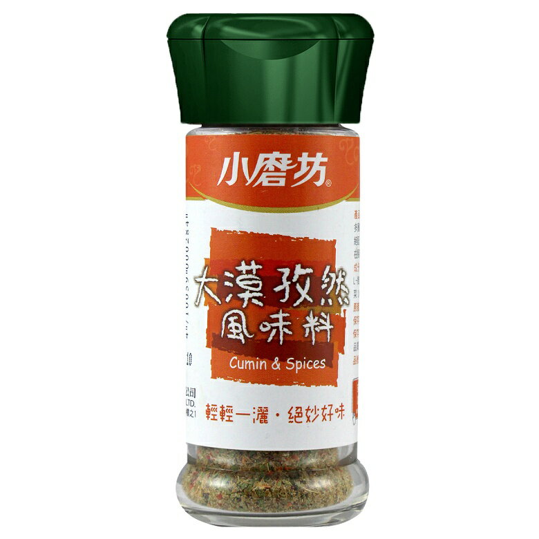 小磨坊 大漠孜然風味料(純素)(29g/瓶) [大買家]