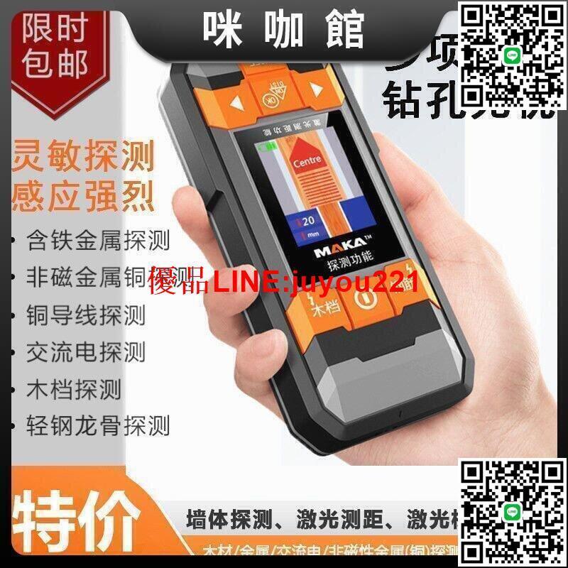 現貨 （咪咖館）多功能墻體探測儀混泥土墻內電線鋼筋探測器四合壹探測儀金屬探測