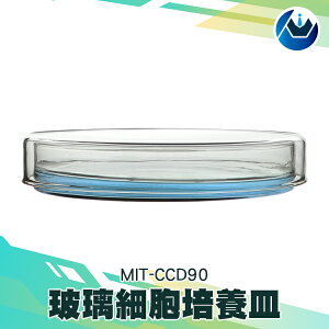 『頭家工具』實驗耗材 玻璃培養皿 60/75/90mm 玻璃平皿 細胞培養皿 MIT-CCD90