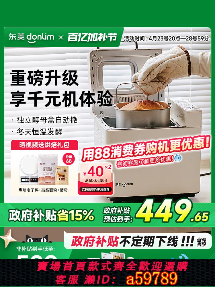 【臺灣公司 可打統編】【國補15%】東菱新款DL-4705麵包機家用全自動小型早餐機和面機