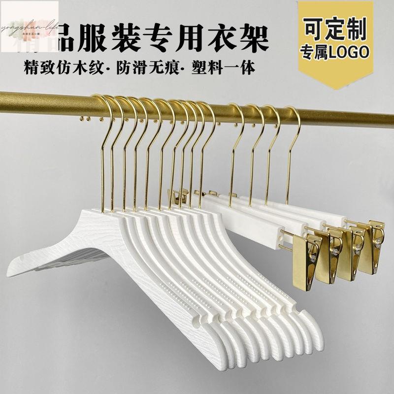 防滑無痕塑膠仿木質衣架女裝服裝店用衣掛金色加長鉤子褲架衣架子 家用不銹鋼衣架 晾曬防滑 家用浸塑衣架 無痕撐