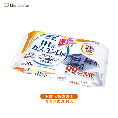 日本 Life-do.Plus 去油汙 IH爐瓦斯爐專用 抗菌清潔濕巾 20枚入