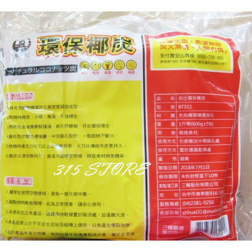 環保椰子碳 600g *1入 /烤肉碳【139百貨】
