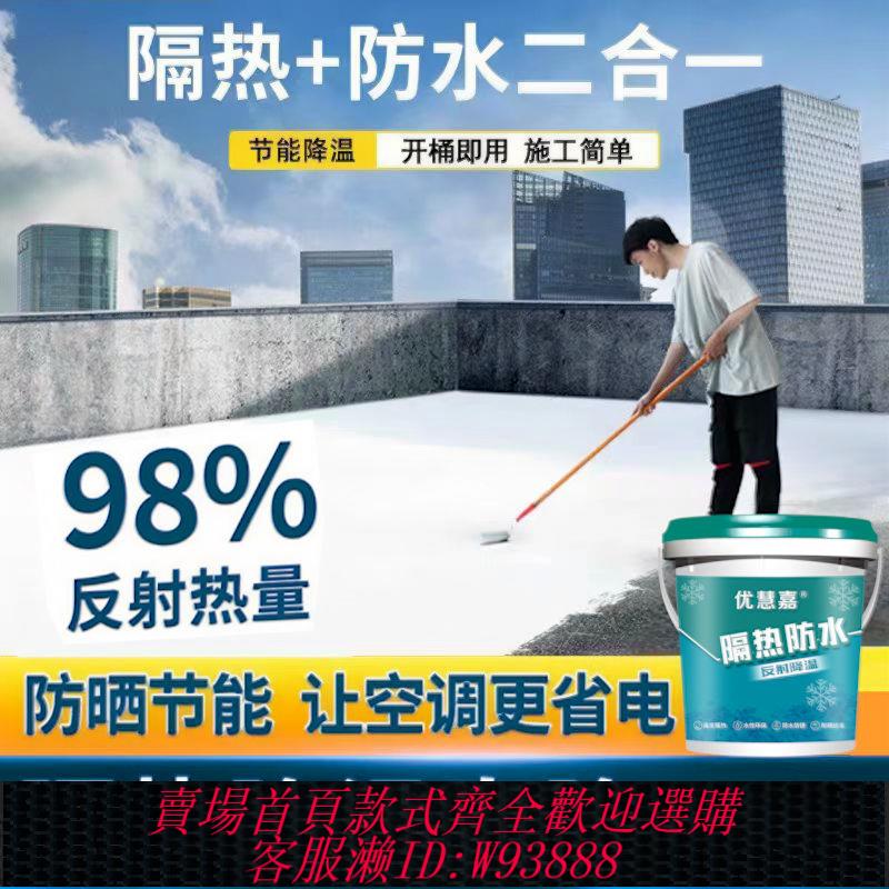 折疊漆 【回頭客507人】隔熱漆降溫防水塗料防曬鐵皮廠房樓頂外墻隔熱材料彩鋼瓦隔熱油漆