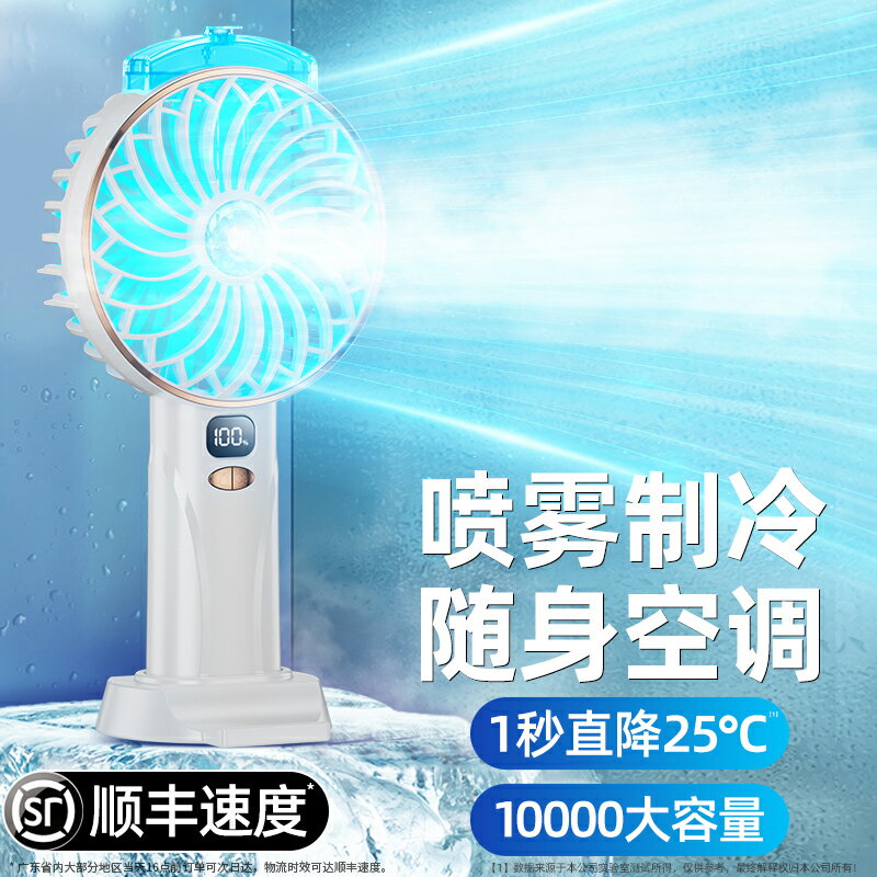 噴霧製冷小風扇手持超靜音迷你隨身便攜式小型電風扇學生宿舍手拿握噴水冷空調辦公室桌