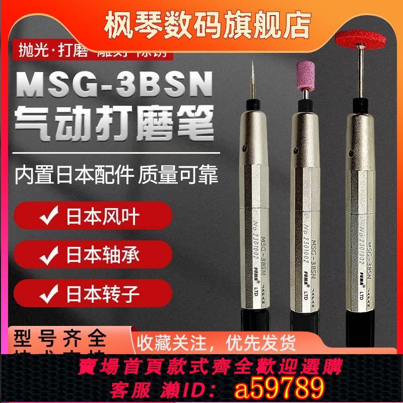 【臺灣公司 可打統編】FUMA日本配件風磨筆MSG-3BSN氣動打磨筆高速打磨機刻模機研磨筆