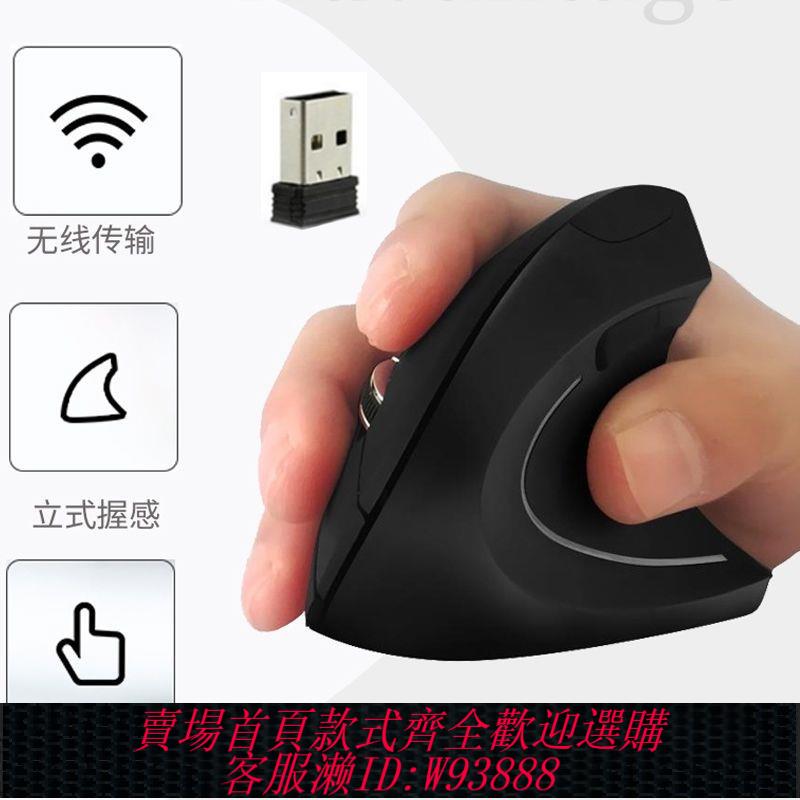 人體工學滑鼠 【30天熱銷815件】五代2.4G無線垂直滑鼠人體工學適用大手有線款立式右手滑鼠