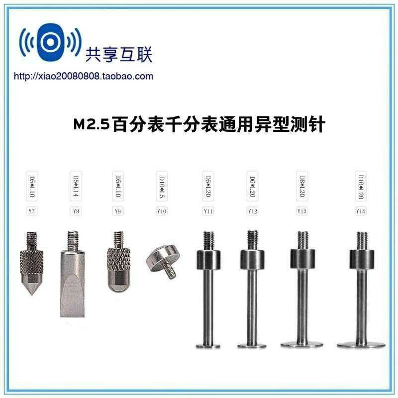 千分表針三豐規測量探針針平表頭表表測高度指示百分優質m表針！ 4