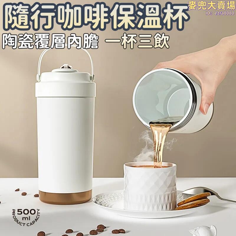 【隨行咖啡保溫杯】保溫杯 陶瓷保溫杯 保溫杯帶吸管 手提咖啡杯 保溫瓶 保冰杯 保溫杯 女生高顏值水杯 學生便攜隨行水杯