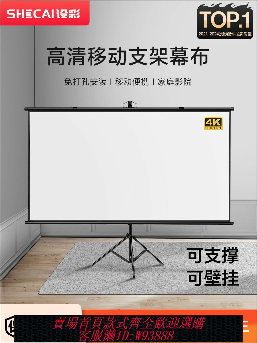 {臺灣公司貨 可打統編}支架幕布投影布落地移動便攜支架桿免打孔可壁掛72寸84寸100寸家用高畫質臥室投影幕布戶外投影儀投屏辦公幕布
