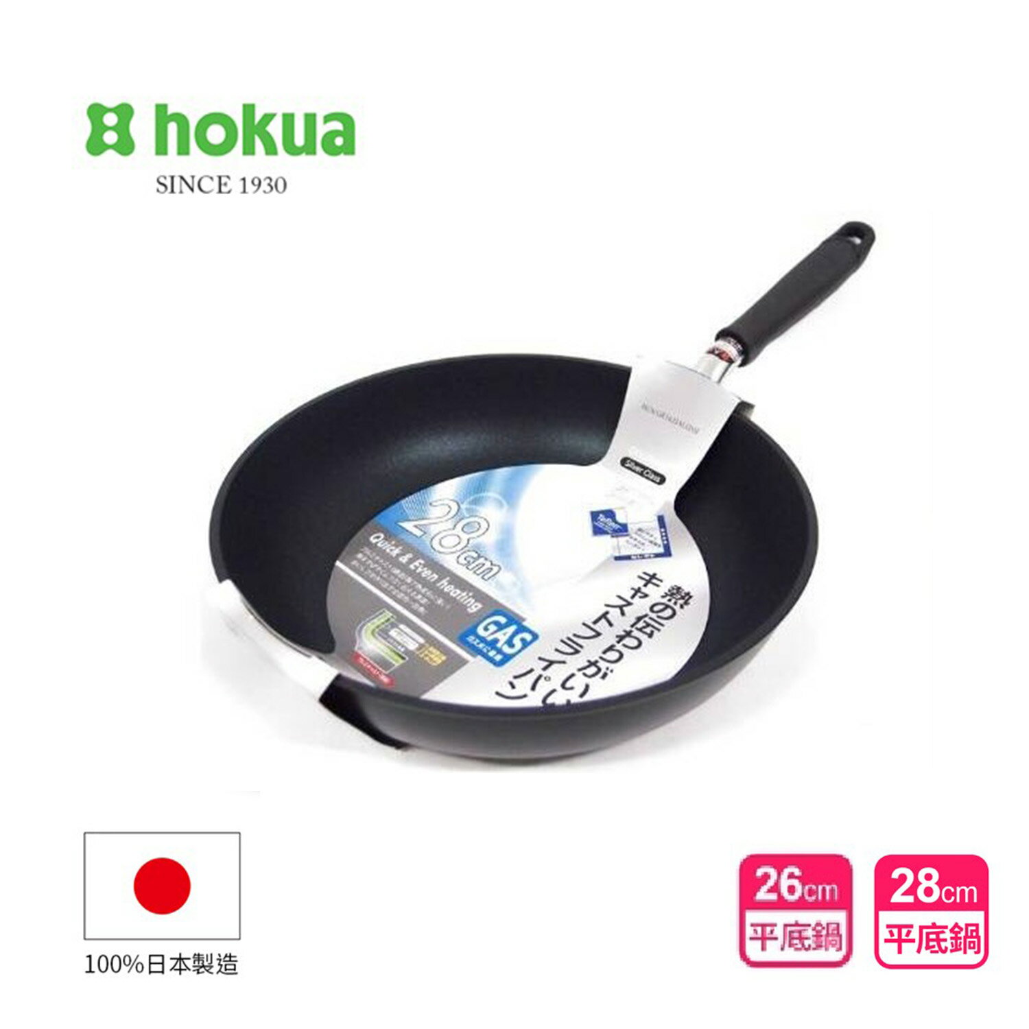 日本製 【北陸hokua】 GAS系列 不沾平底鍋(26cm/28cm)