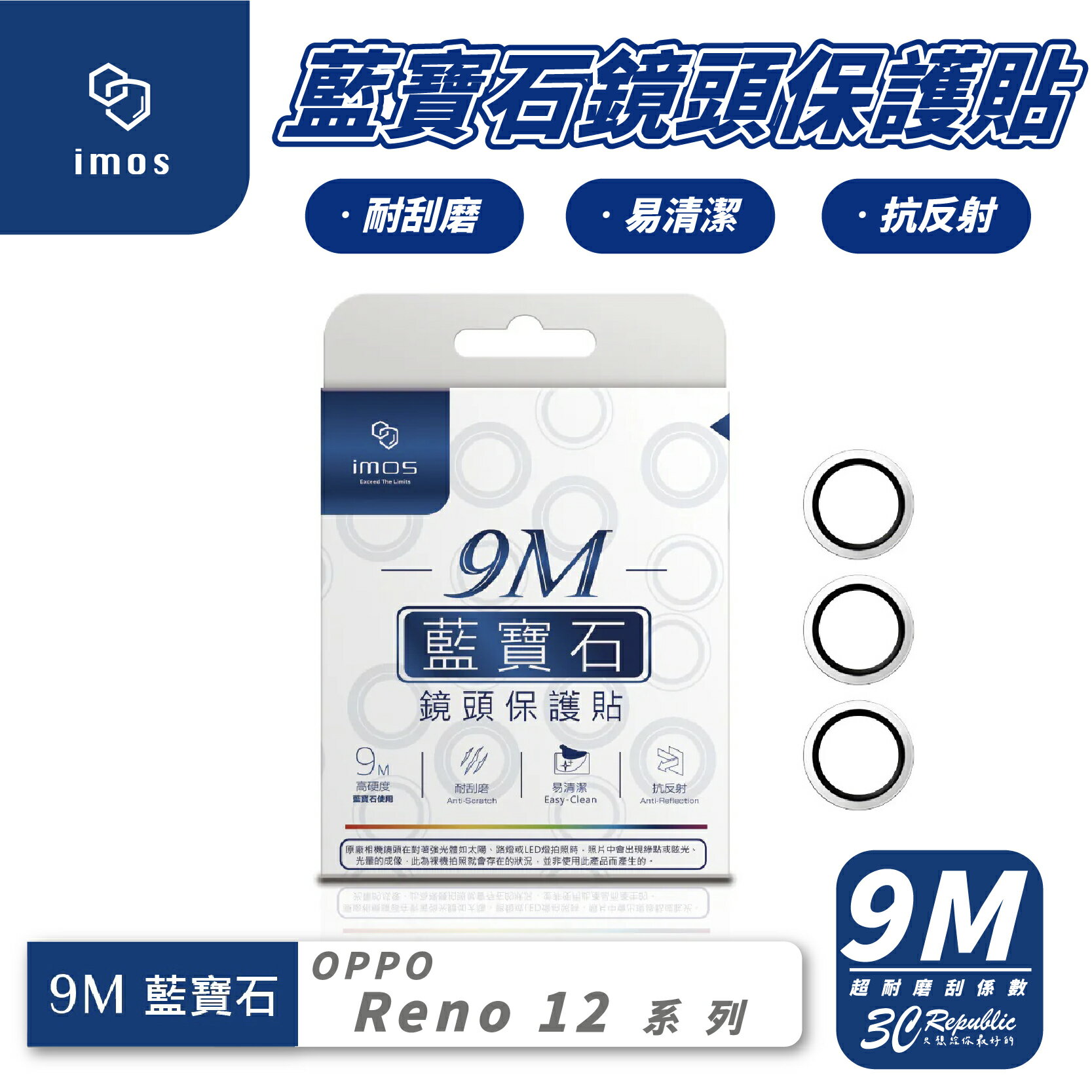 imos 9M 藍寶石 三顆 鏡頭貼 玻璃貼 保護貼 適 OPPO Reno 12 Pro【299免運領券再享折扣】