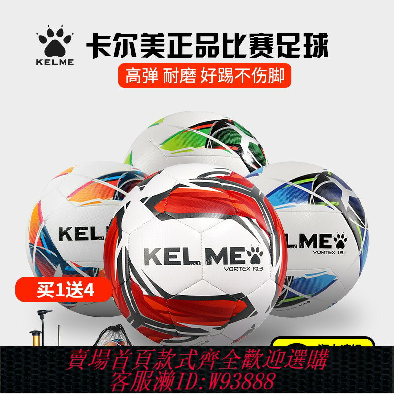 {臺灣公司貨 可打統編}卡爾美足球兒童4號5號球四號小學生3號幼兒園專用成人訓練比賽