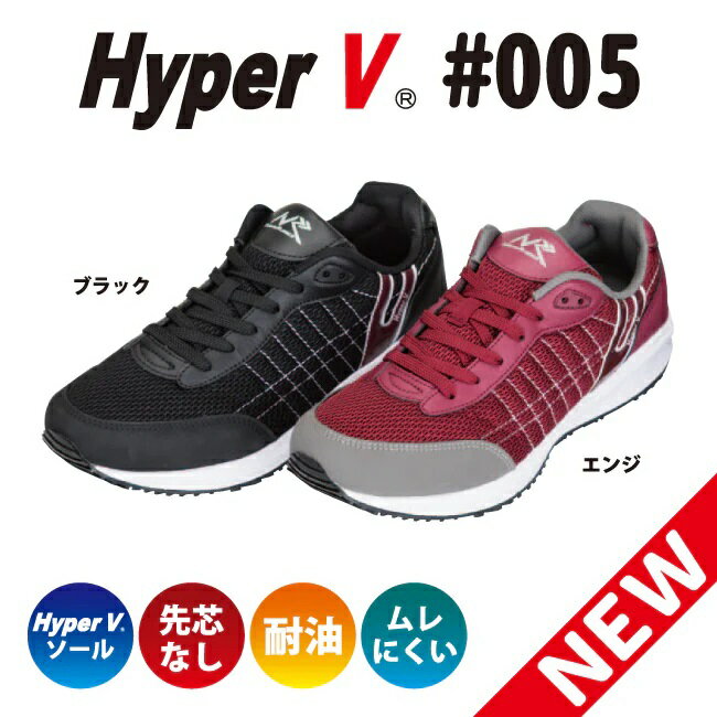 [預購] Hyper V   #005  止滑工作鞋 運動鞋 (黑/紅  二色可選) (22.5~29cm)