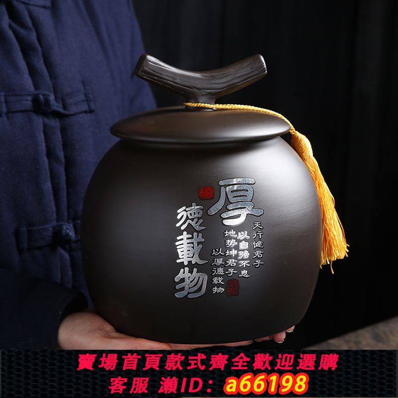 【臺灣公司 可開發票】紫砂茶葉罐890G茶具配件陶瓷大號家用防潮普洱密封罐茶罐茶盒茶倉