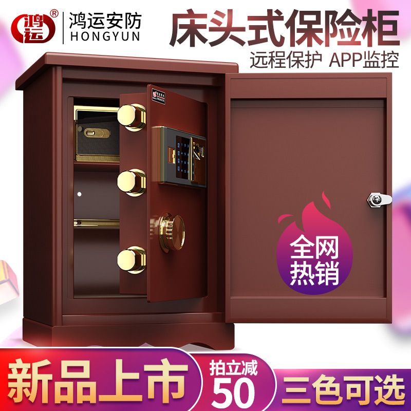 熱銷/免運 保險櫃 保險箱 鴻運保險櫃家用入墻保險箱防火辦公指紋密碼小型床頭60cm防盜