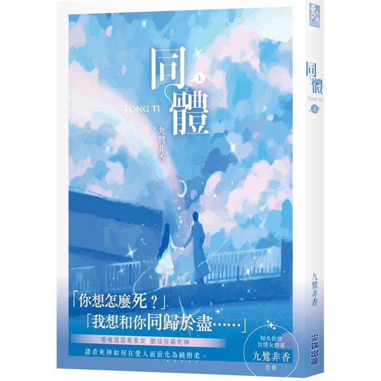 同體(上)