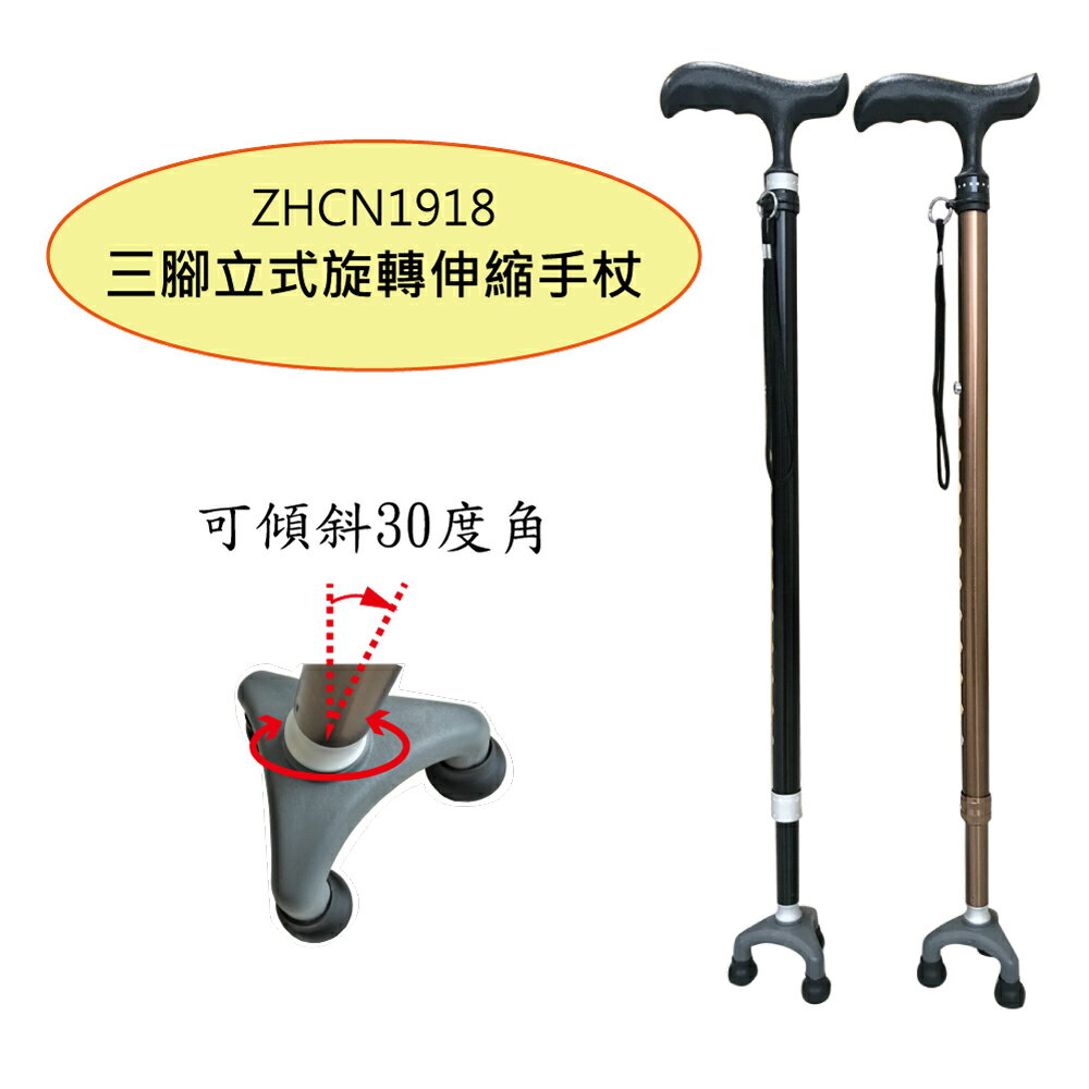 拐杖 - 三腳立式旋轉伸縮手杖 [ZHCN1918] 鋁合金材質 單手杖 單手拐