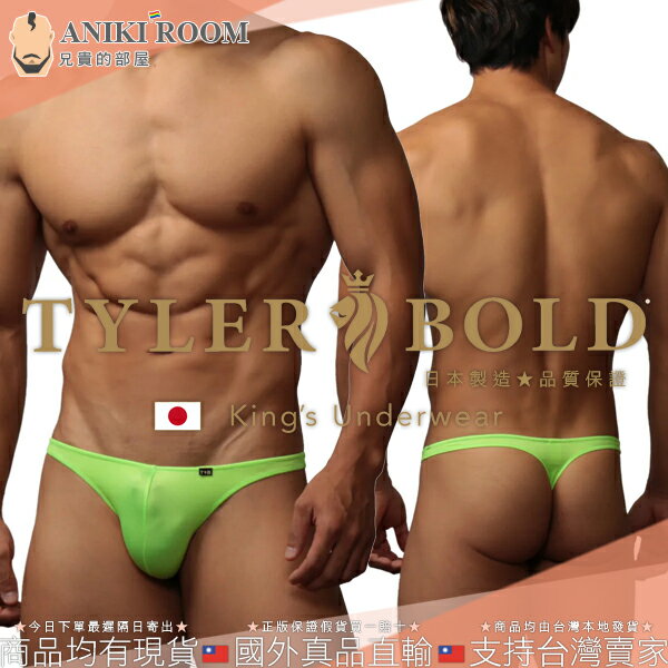 日本 TYLER BOLD 泰勒寶 男性性感極限低腰3D中央接縫線丁字褲 光澤霓虹綠色 Super Low-Rise 3D Thong Underwear 816198 日本 TYLERBOLD 授權臺灣區正版經銷代理 內褲累積購買10件免費任選送1件 內褲集點卡上市活動熱烈起跑