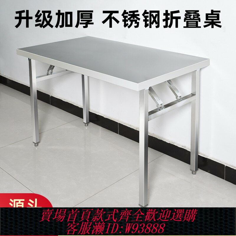 {臺灣公司貨 可打統編}加厚不銹鋼折疊桌家用長條桌子商用長方形戶外燒烤擺攤便攜式餐桌