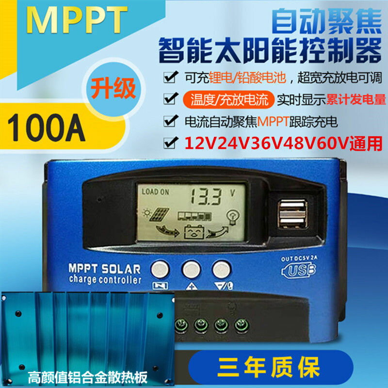 【最低價】【公司貨】太陽能控制器光伏板mppt全自動充放電12V24V36V48V60通用30A100A 3