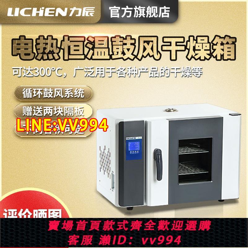 可打統編 力辰科技 電熱恒溫數顯鼓風干燥箱商用烘箱實驗室烤箱工業烘干機
