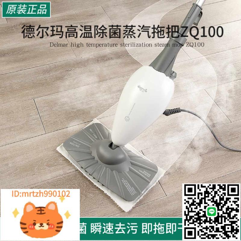 德爾瑪蒸汽拖把家用清潔機拖地擦地神器高溫除菌殺菌非無線電動拖-淘淘屋