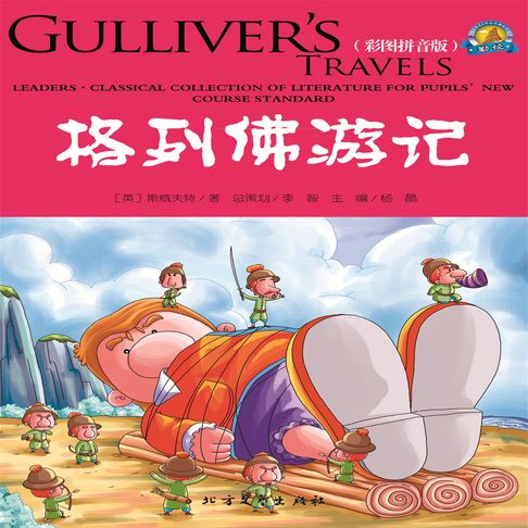 【有聲書】格列佛游记 0
