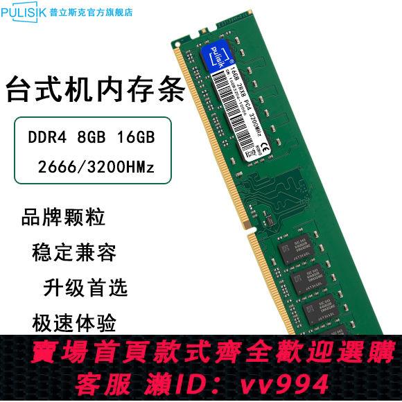 {公司貨 最低價}DDR4 8G 16G 2666 3200臺式機電腦內存條 三星鎂光顆粒全兼容電竟