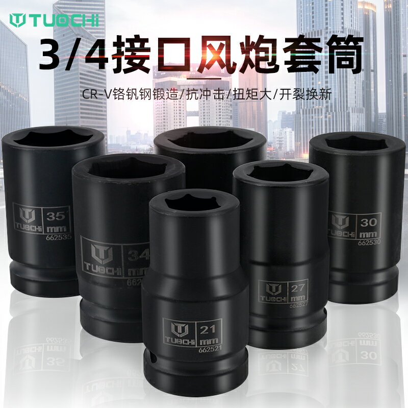 重型扳手套筒風炮筒頭3/4重型氣動扳手風動六角中型風炮套筒子36