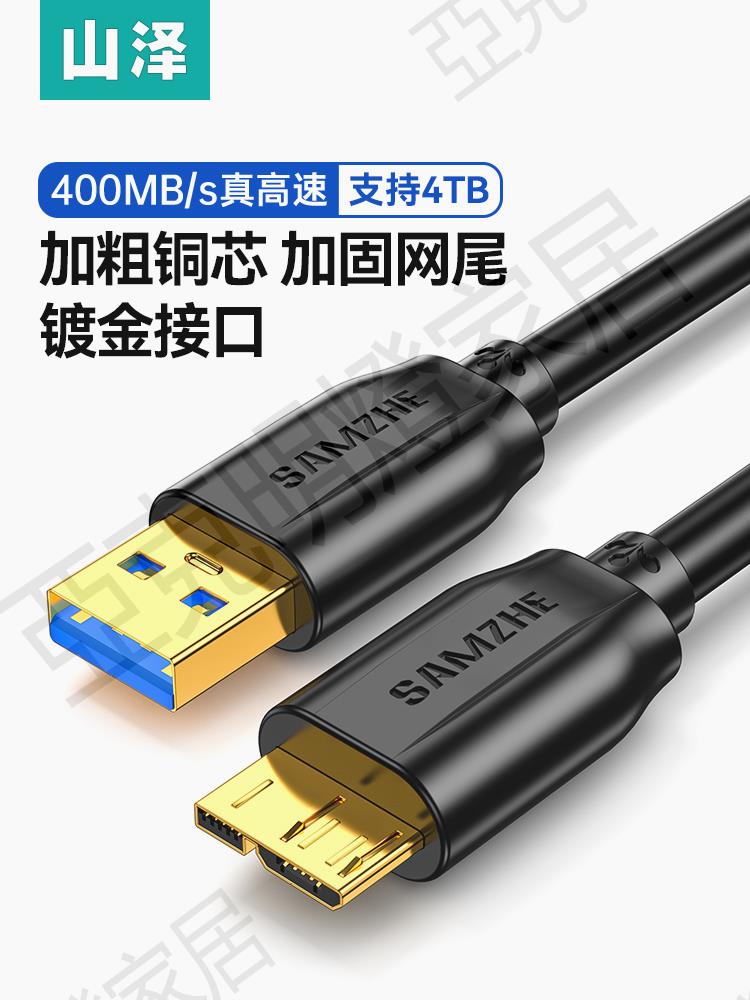 山澤usb3.0移動硬碟數據線typec資料連接線電腦筆記本延長適用三星note3充電西部wd東芝希捷seagate硬碟盒【亞德機械五金家居】